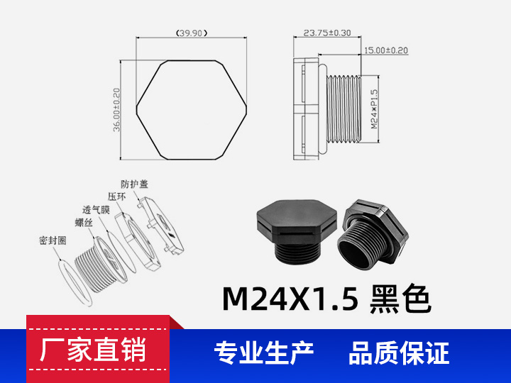 防水透氣閥M24*1.5